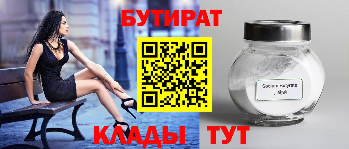 БУТИРАТ бутандиол Гулькевичи