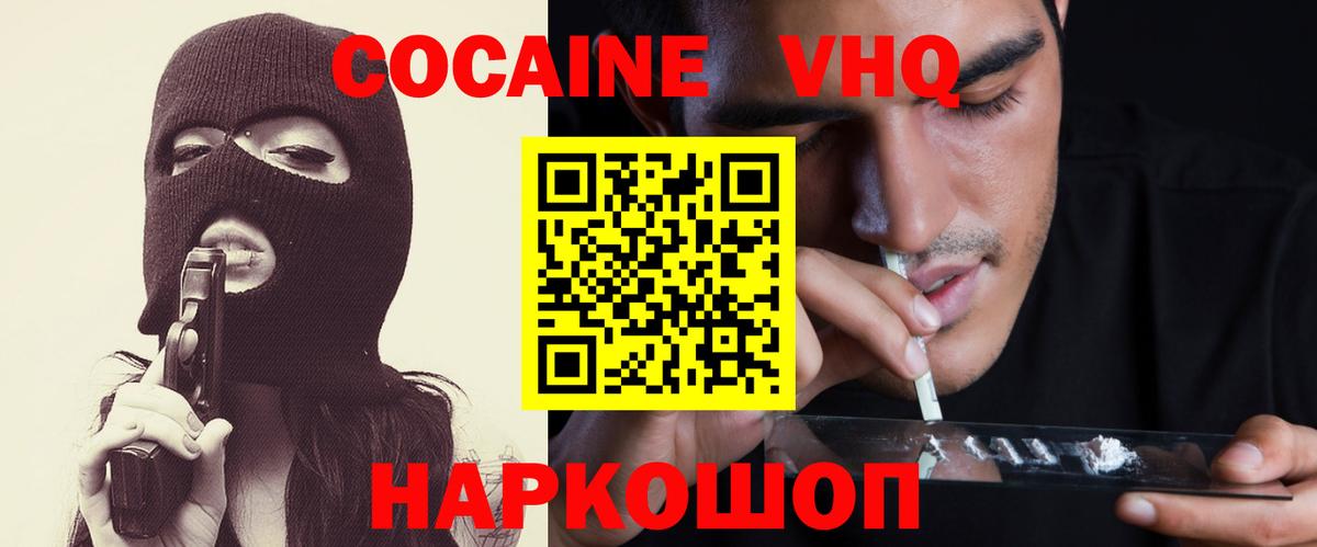 КОКАИН Колумбийский Гулькевичи