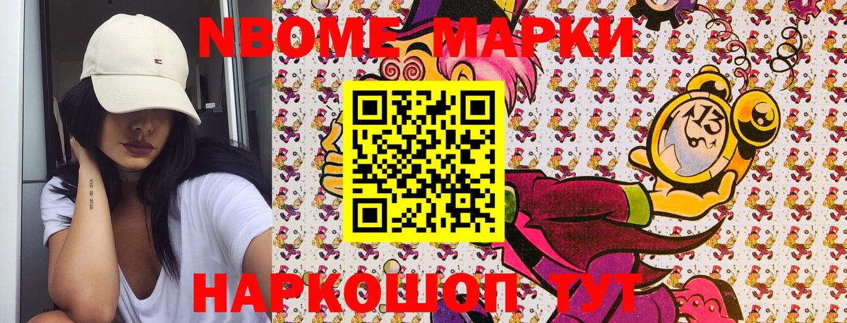 Марки N-bome 1,5мг Гулькевичи
